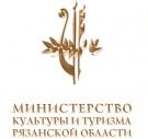 Министерство культуры и туризма Рязанской области