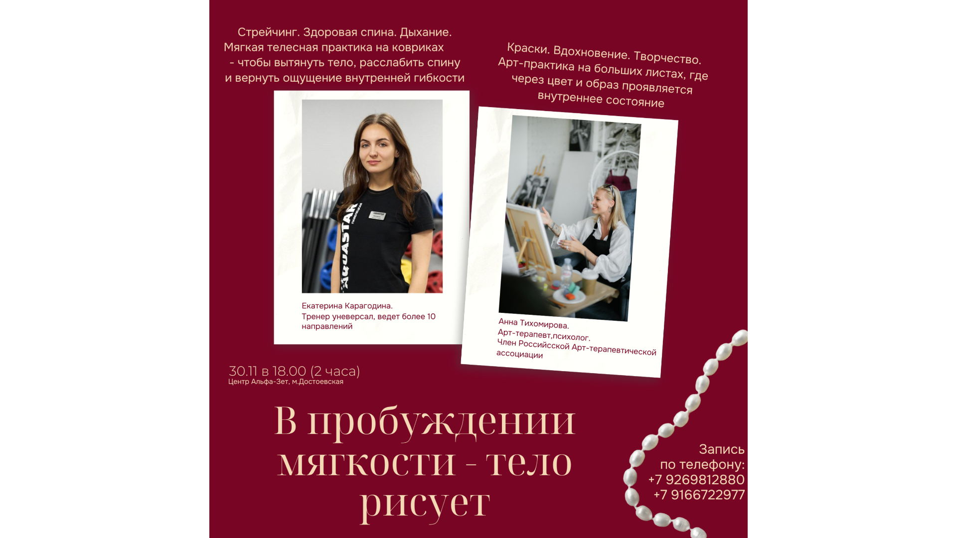 В пробуждении мягкости тело рисует