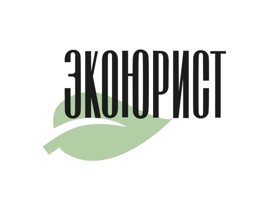ЭкоЮрист