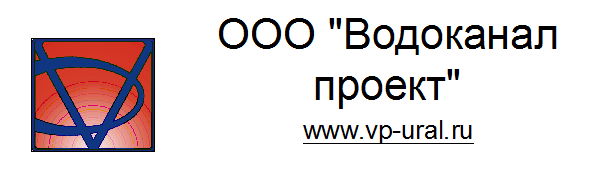 Водоканал проект