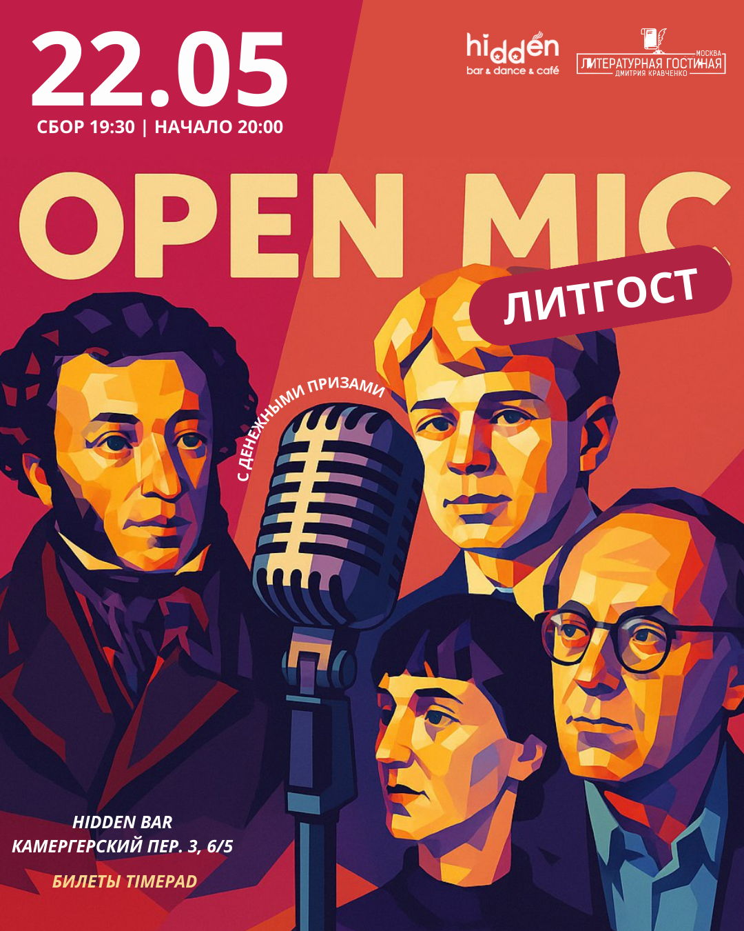 ЛитГост Open Mic