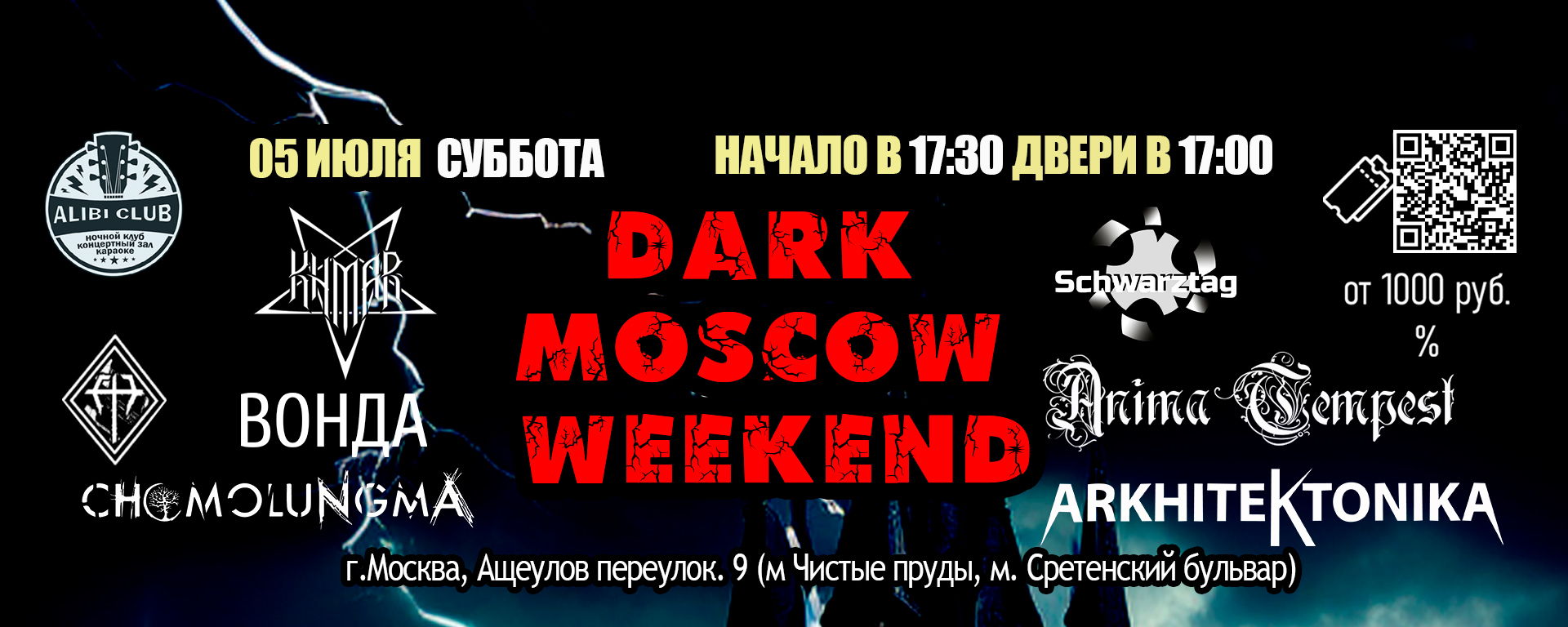 DARK MOSCOW WEEKEND | АлибиClub