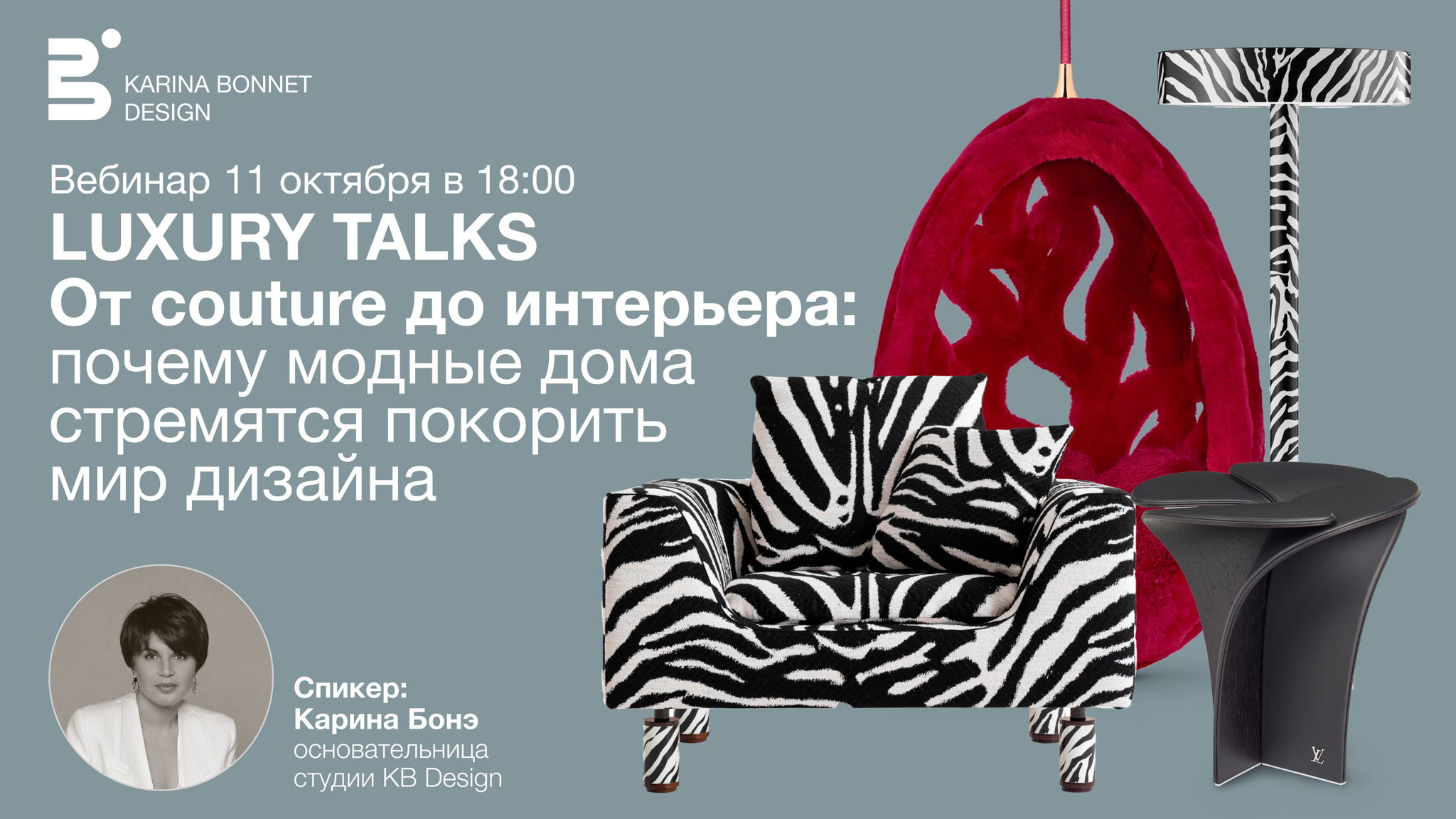 От сouture до интерьера: почему модные дома стремятся покорить мир дизайна