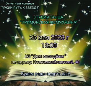 "Яркий путь к звезде"