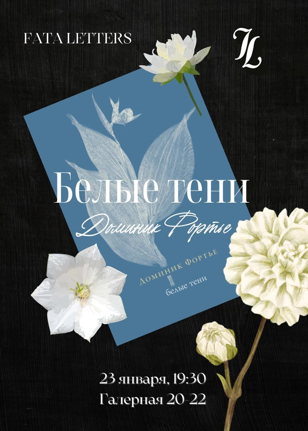 Книжный клуб: читаем Доминик Фортье