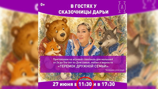11:30 | Теремок дружной семьи ИГРОЙ СПЕКТАКЛЬ 0+