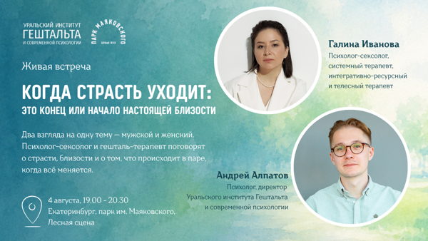 «Когда страсть уходит: это конец или начало настоящей близости?»