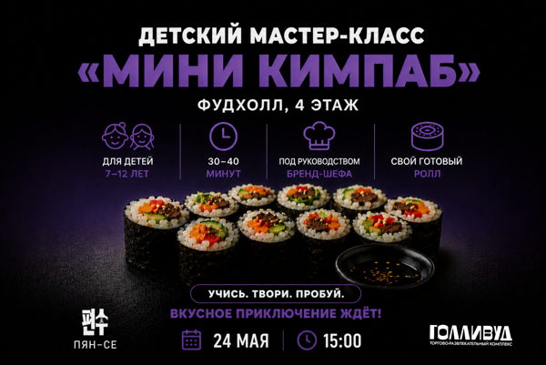 Мастер-класс «Мини кимпаб»