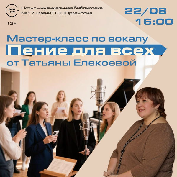 Мастер-класс по вокалу