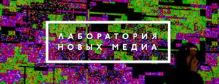 Cерия артист-токов с медиахудожниками: Сергей Филатов, Борис Шершенков, Юрий Толстогузов, Евгений Потапенко, Mike Iv.