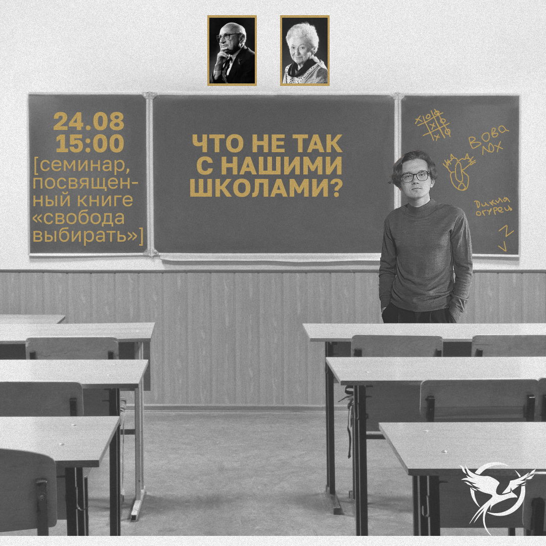 Круг Бастиа». 3 собрание. Тема: «Что не так с нашими школами?»