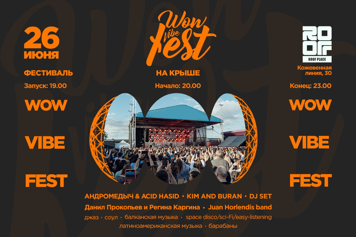 WOW VIBE FEST: Беле ночи, музыка и юмор на крыше ROOF PLACE