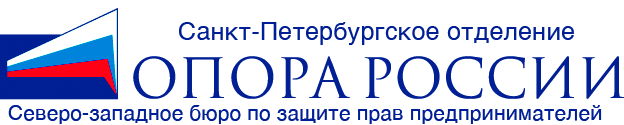Санкт-Петербургское отделение ОПОРА РОССИИ