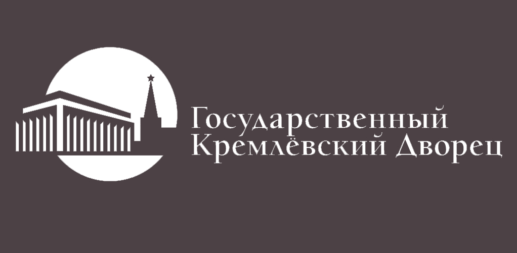 Государственный Кремлевский Дворец