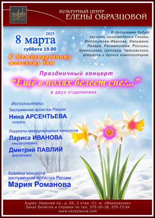 Концерт "Ещё в полях белеет снег"