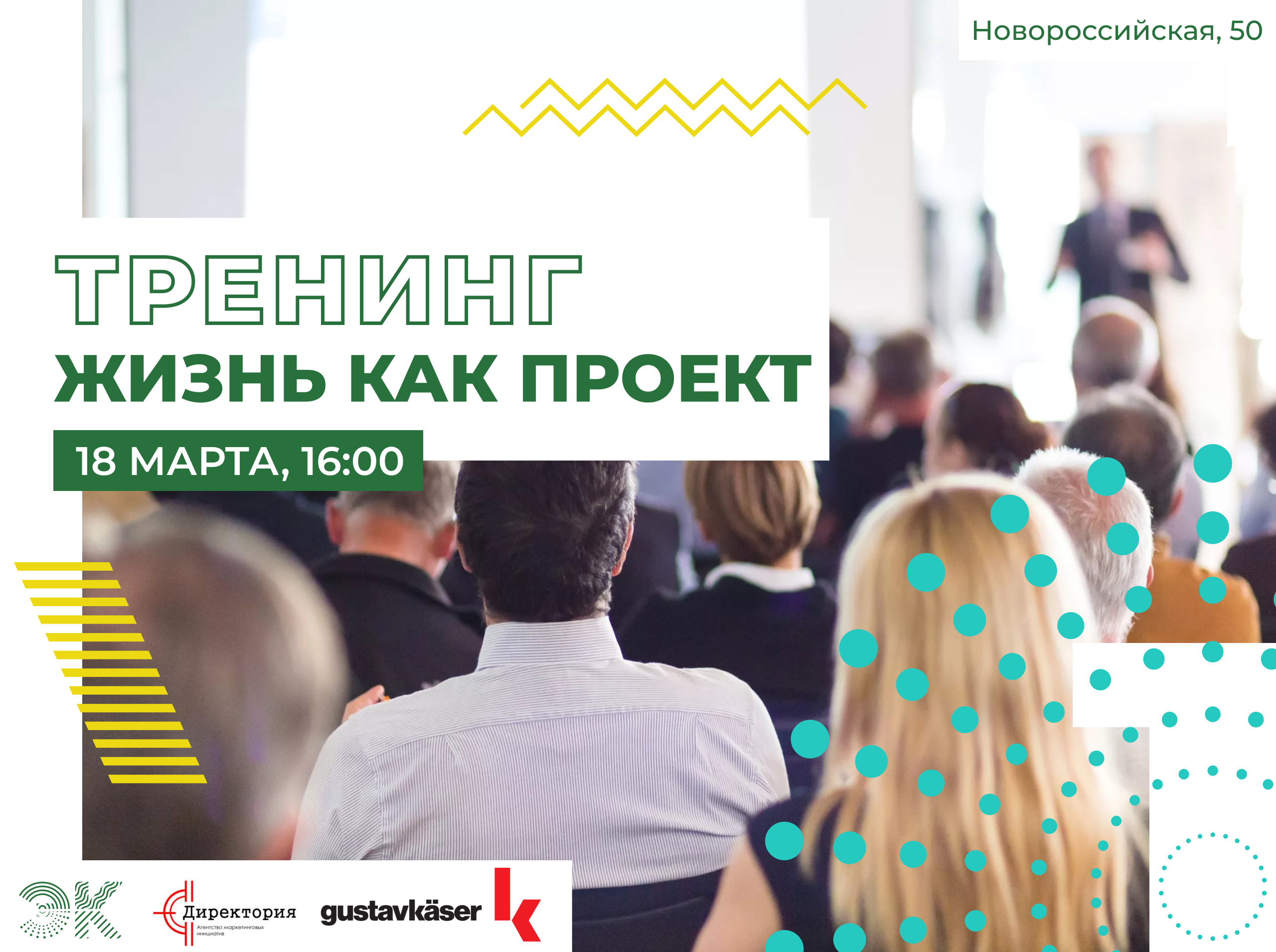 Игра жизни тренинг