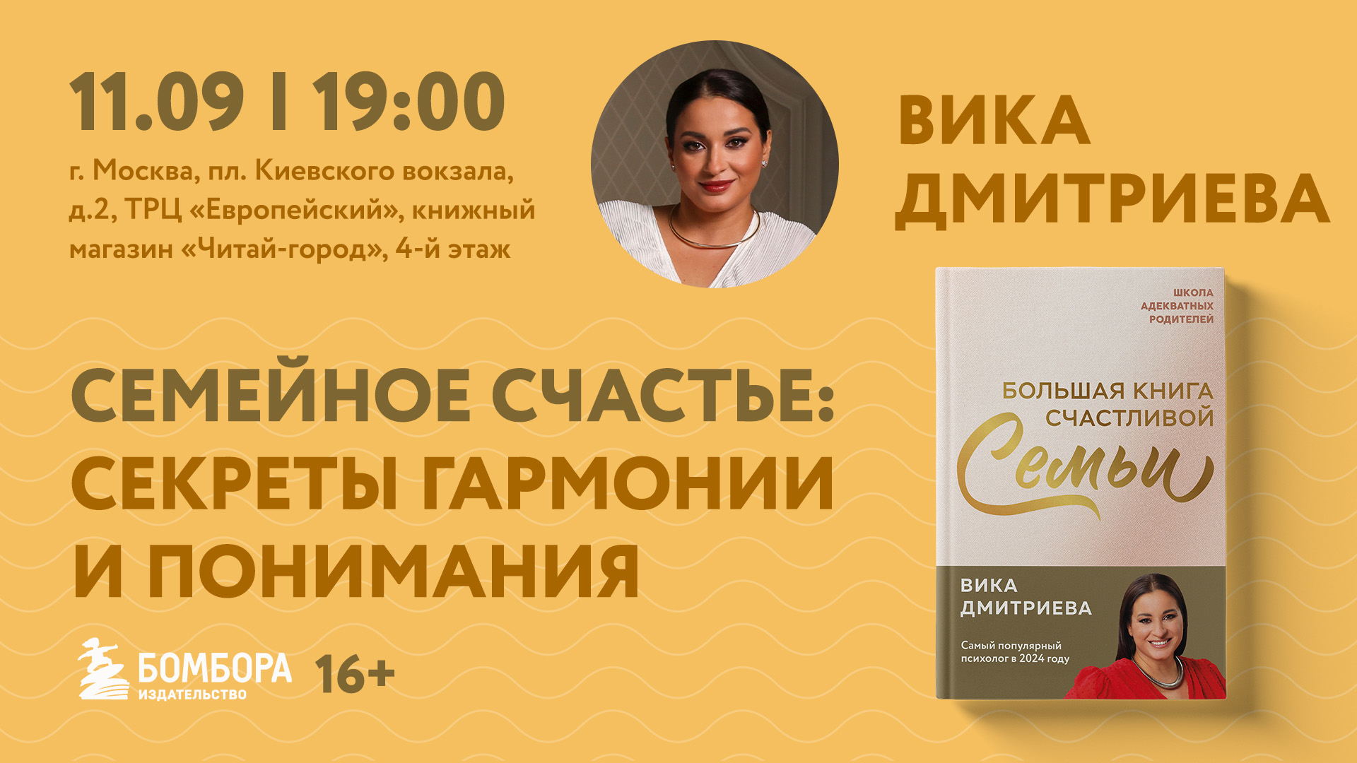 Семейное счастье: секреты гармонии и понимания