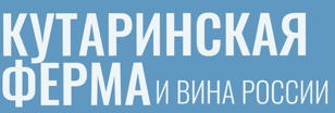 Сыры Кутаринской фермы и всё разнообразие Российских вин к ним. 18+  