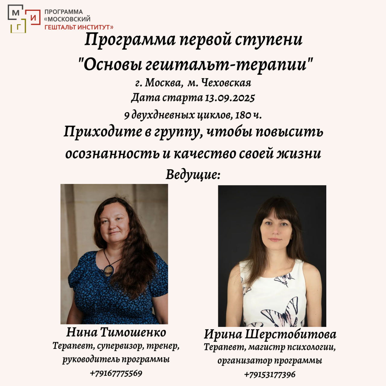 Программа 1-й ступени "Основы гештальта"