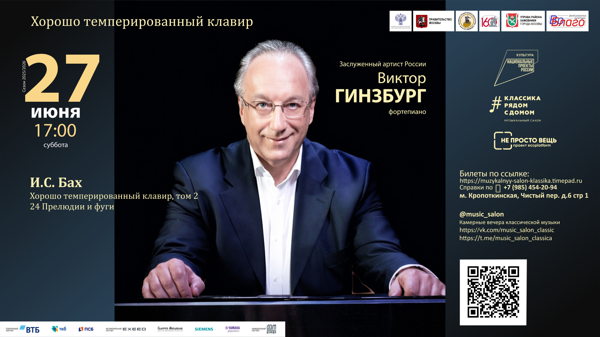 Хорошо темперированный клавир
