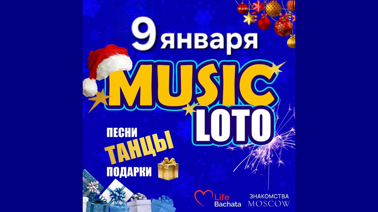 Музыкальное Лото BOOM