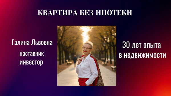 Альтернатива ипотеке