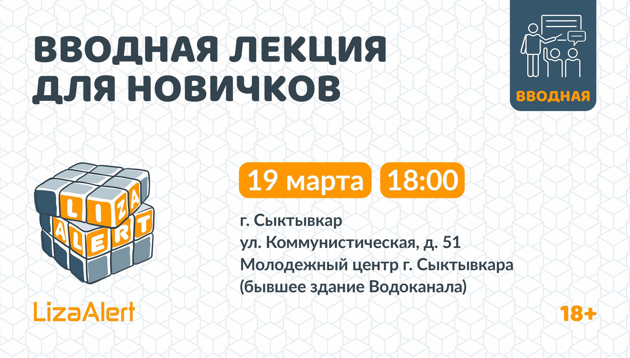 Собрание для новеньких