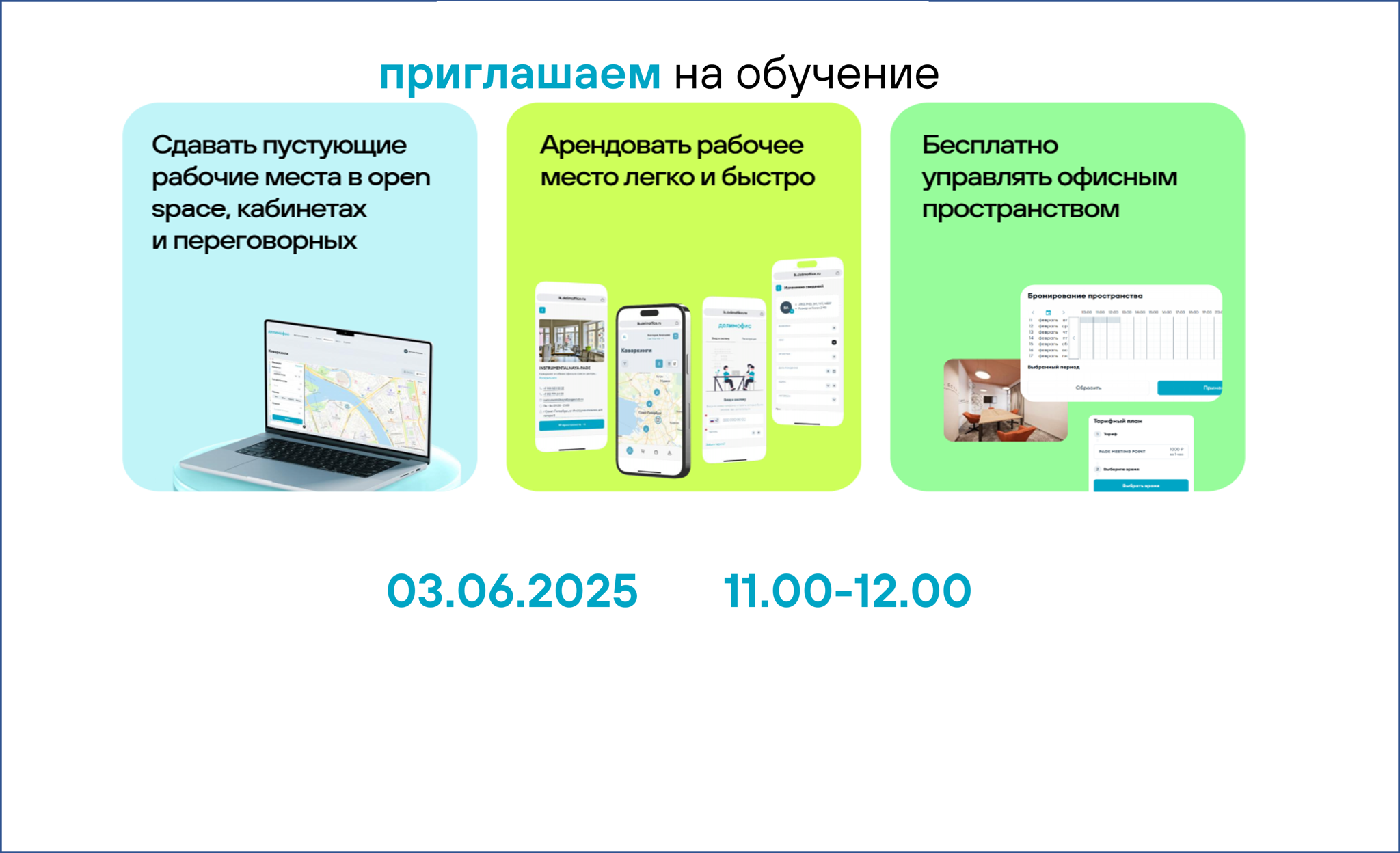 Обучение управлению "ДЕЛИМОФИС"