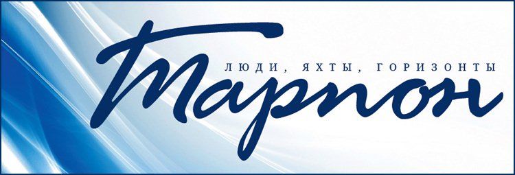 Информационный портнер журнал Тарпон