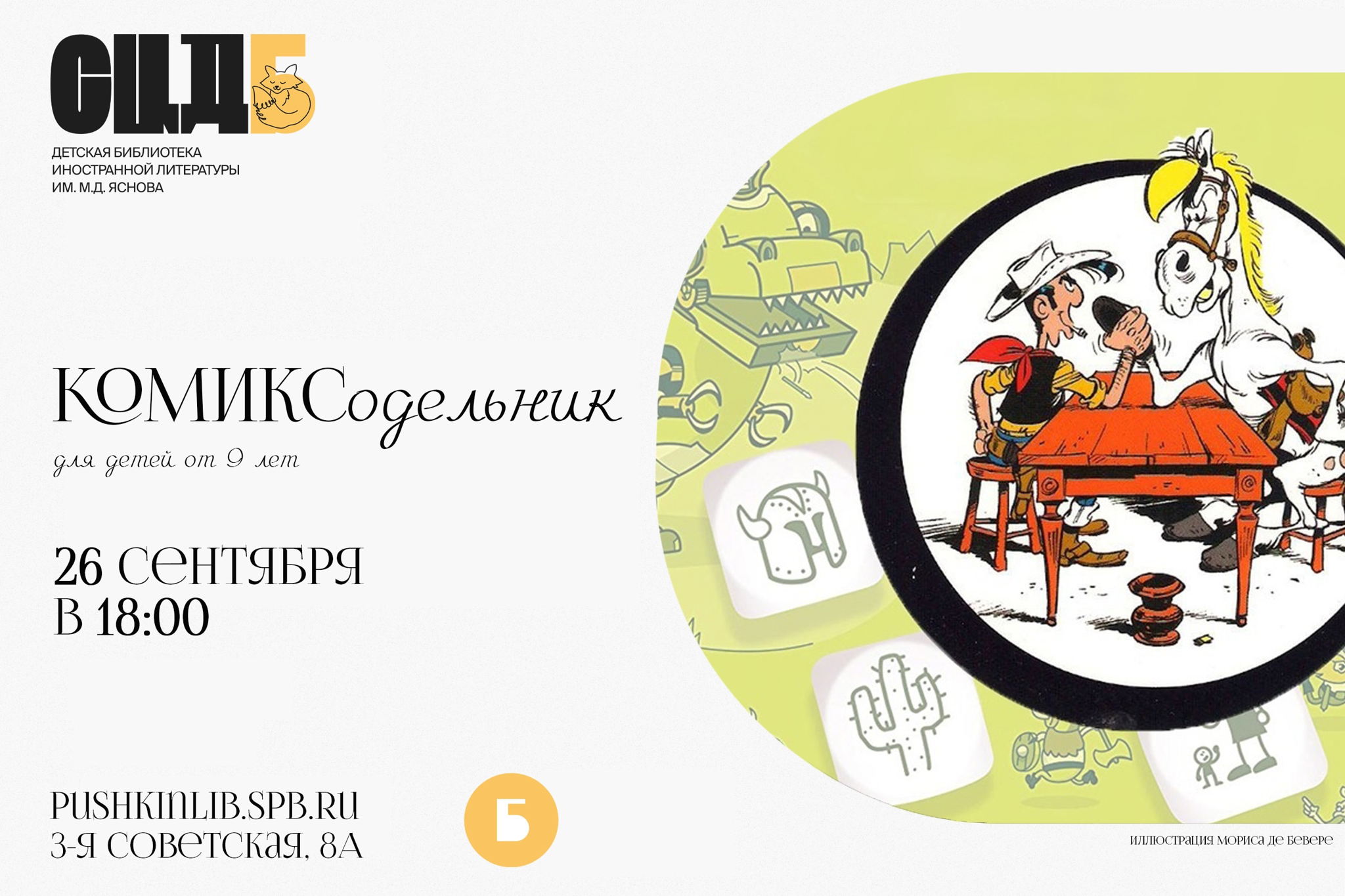 Комиксодельник. Европейский комикс
