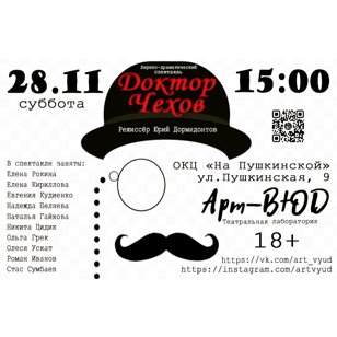 Доктор Чехов