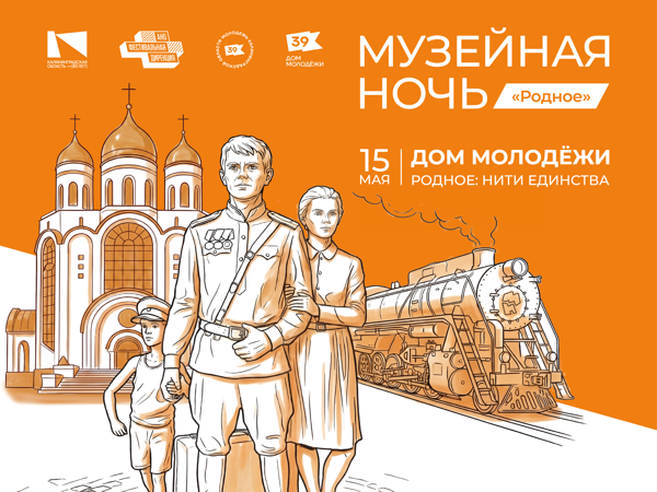 «Музейная ночь» в Доме молодёжи