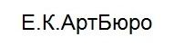 Е.К.АртБюро
