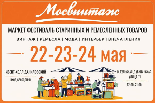 Лекторий Мосвинтаж 23-24 мая 2026