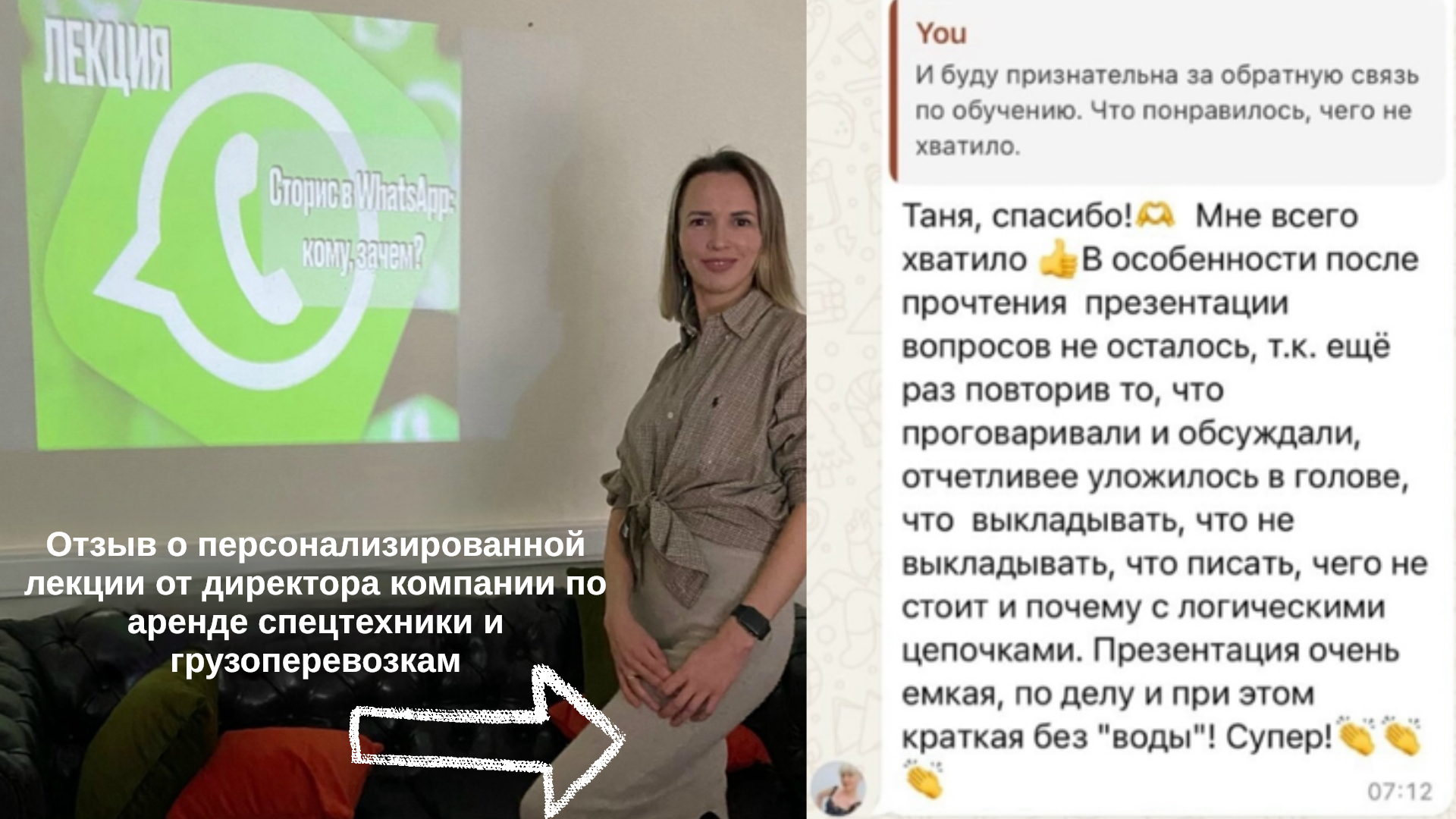 Лекция «Статус: продал» — как продавать в WhatsApp, не продавая (архив)
