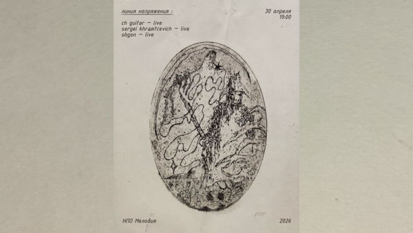 ЛИНИЯ НАПРЯЖЕНИЯ