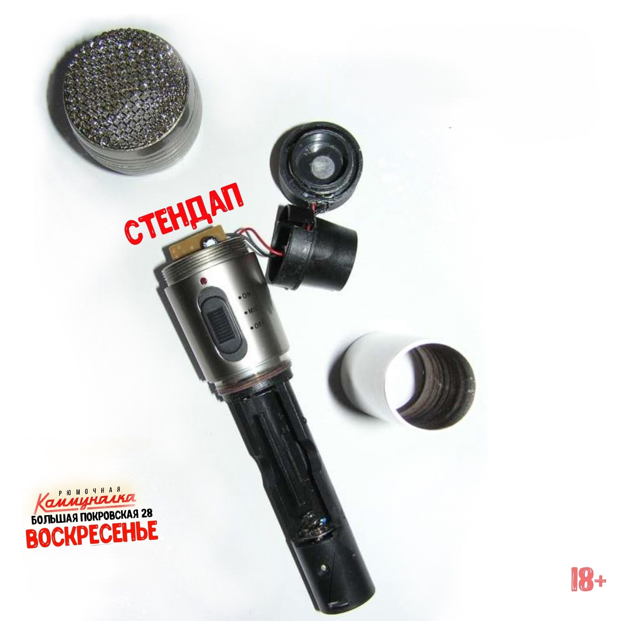 Стендап, рюмочная Коммуналка [Воскресенье, 18:00]