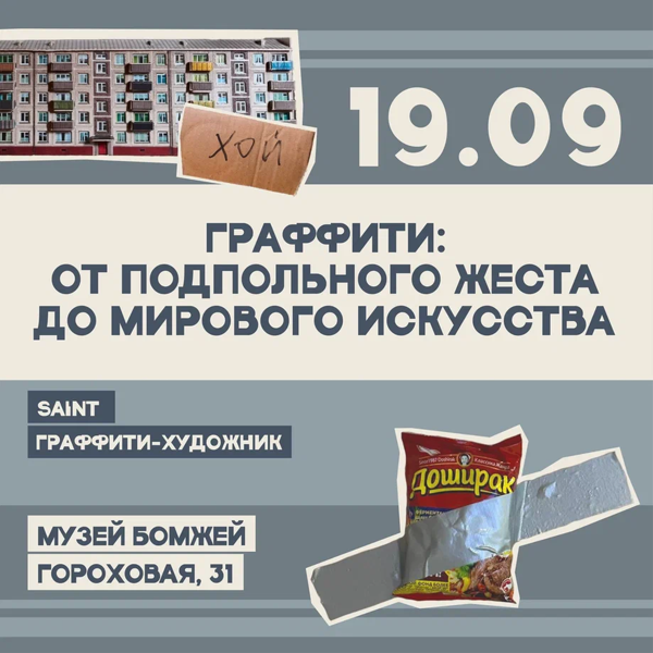 Граффити: от подпольного жеста до мирового искусства