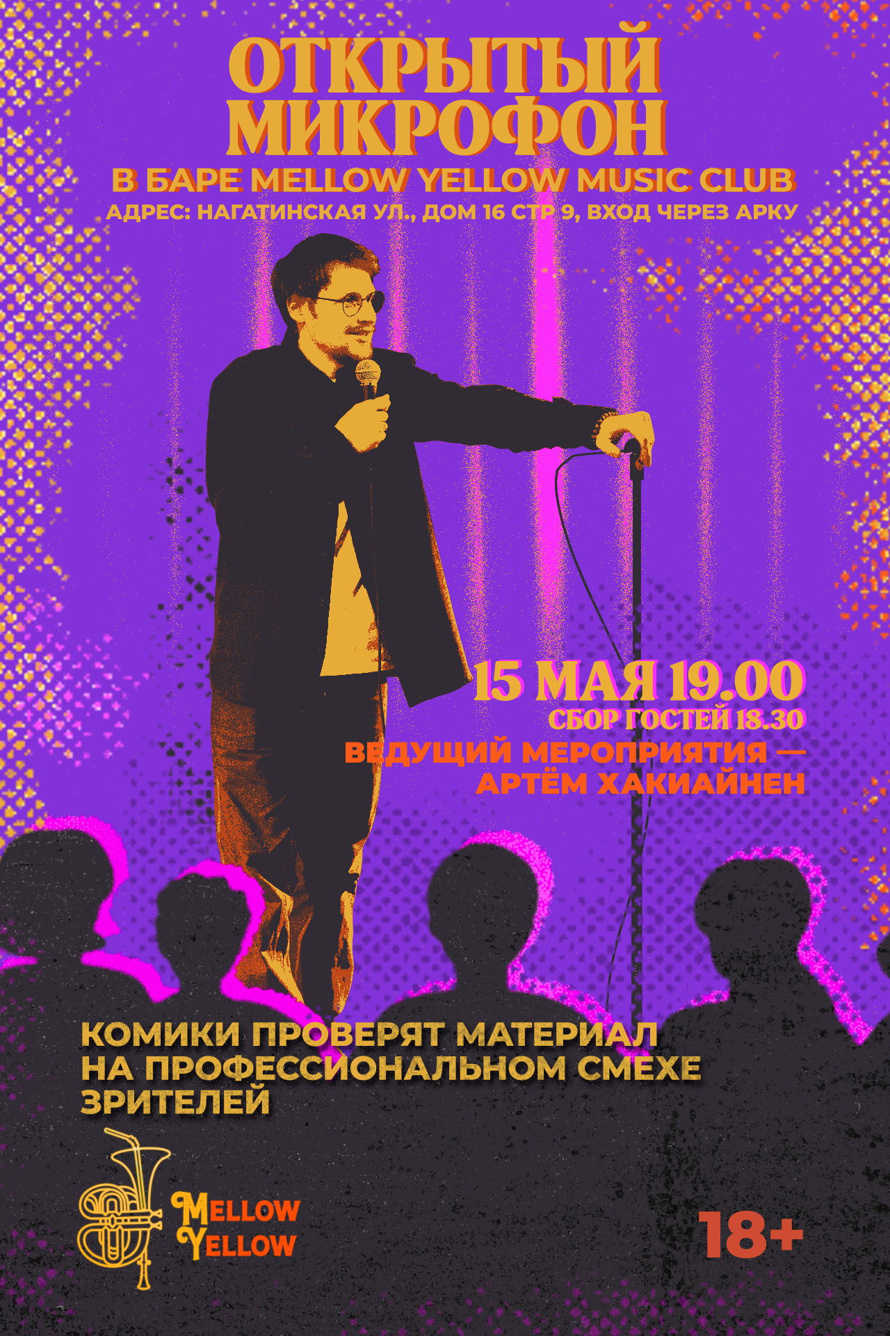 Открытый микрофон с Артемом Хакиайнен