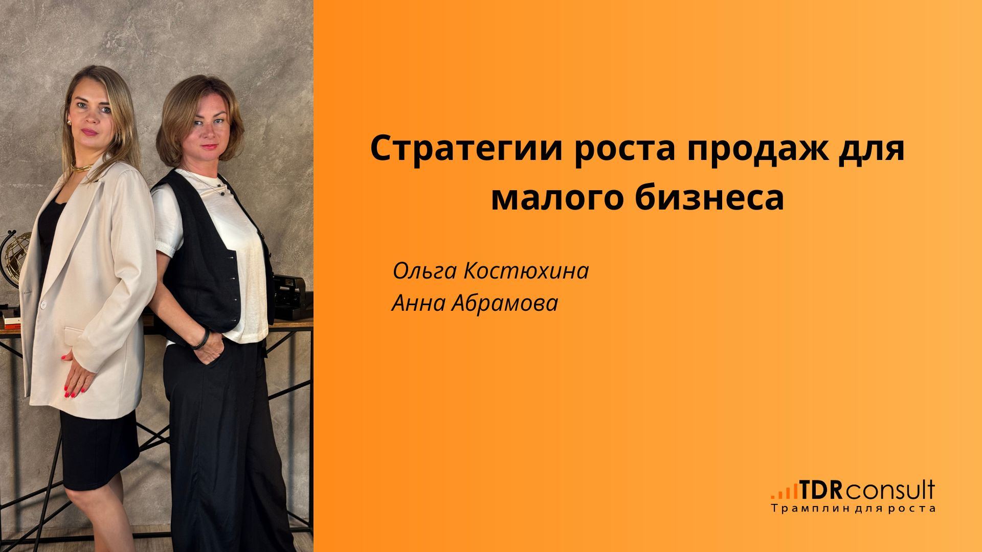 Стратегии роста продаж для малого бизнеса