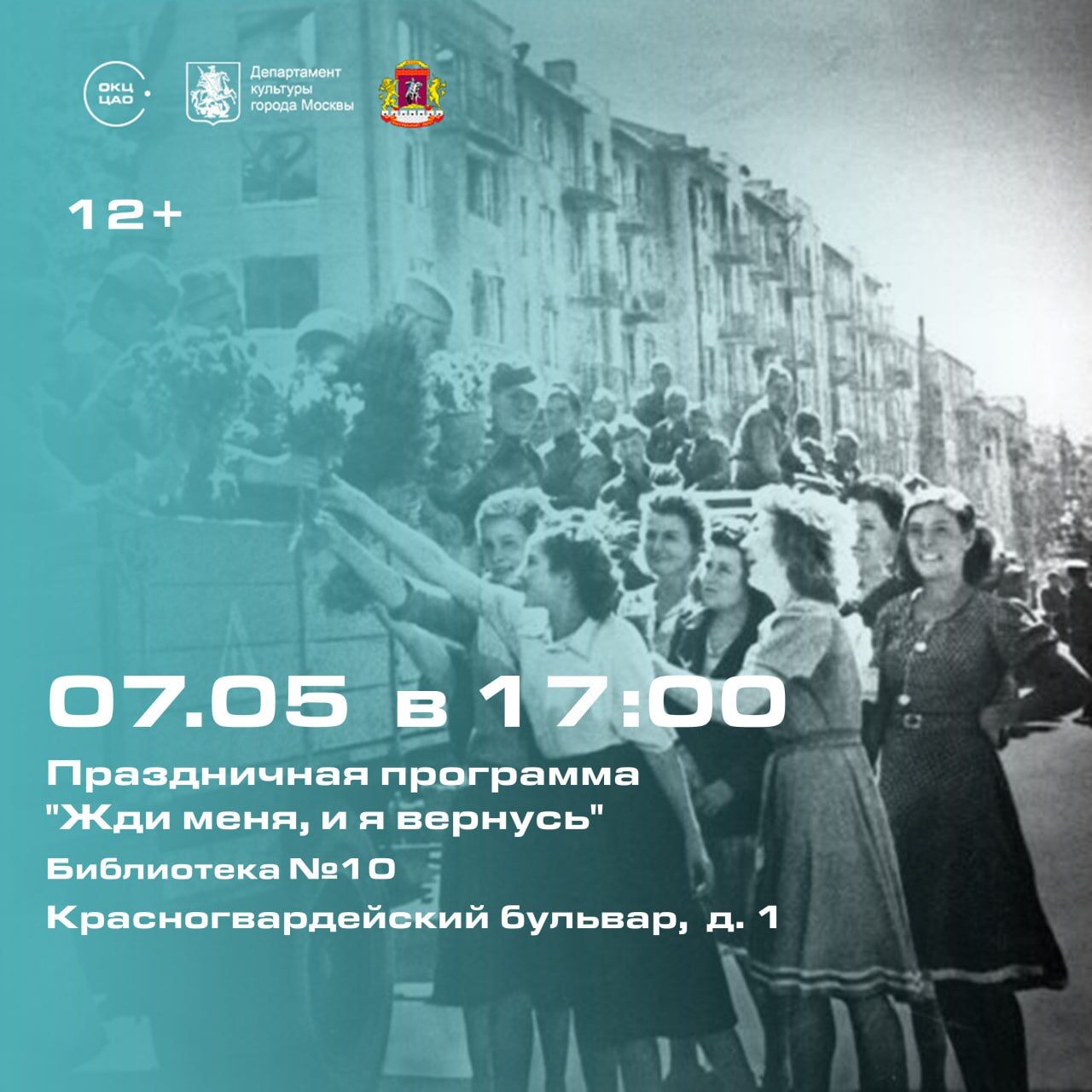 Праздничная программа "Жди меня, и я вернусь"
