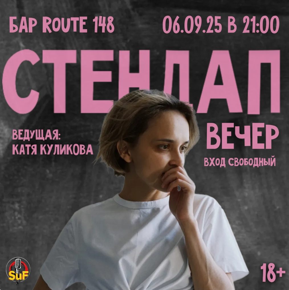Stand Up Концерт