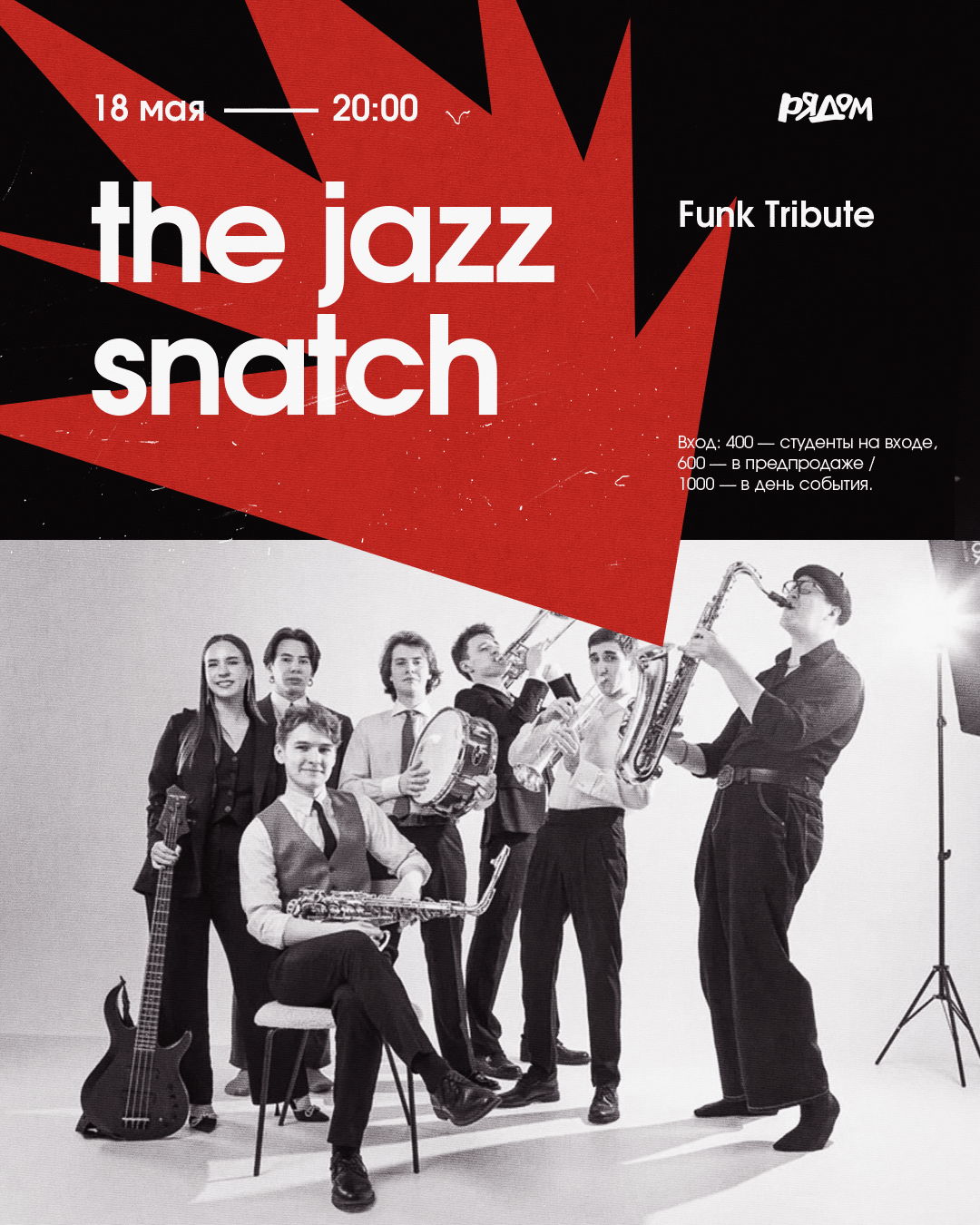 Концерт The Jazz Snatch