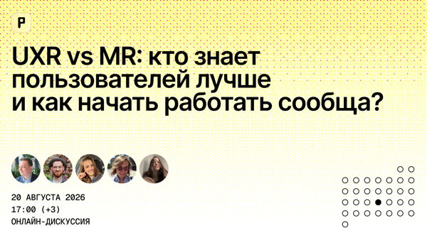 Маркетинговые и продуктовые исследователи — кто знает пользователей лучше и как начать работать сообща