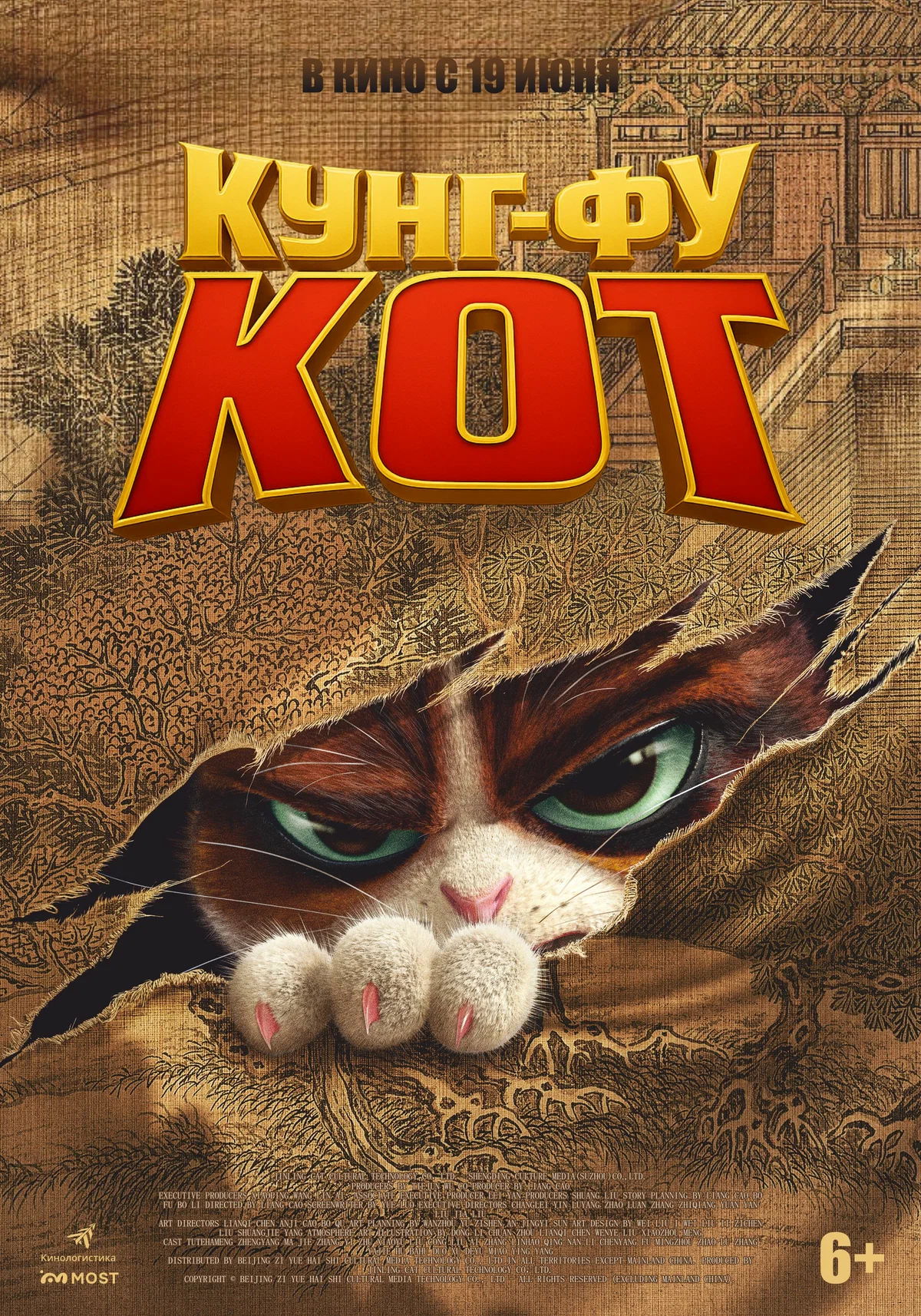 Большой мультфильм "Кунг-фу кот"