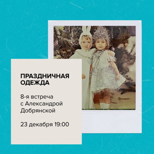 Праздничная одежда.
