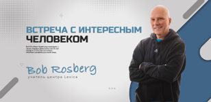 Speaking сlub. Встреча с интересным человеком