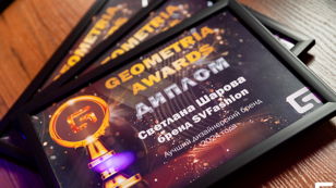 ПРЕМИЯ GEOMETRIA AWARDS 2025