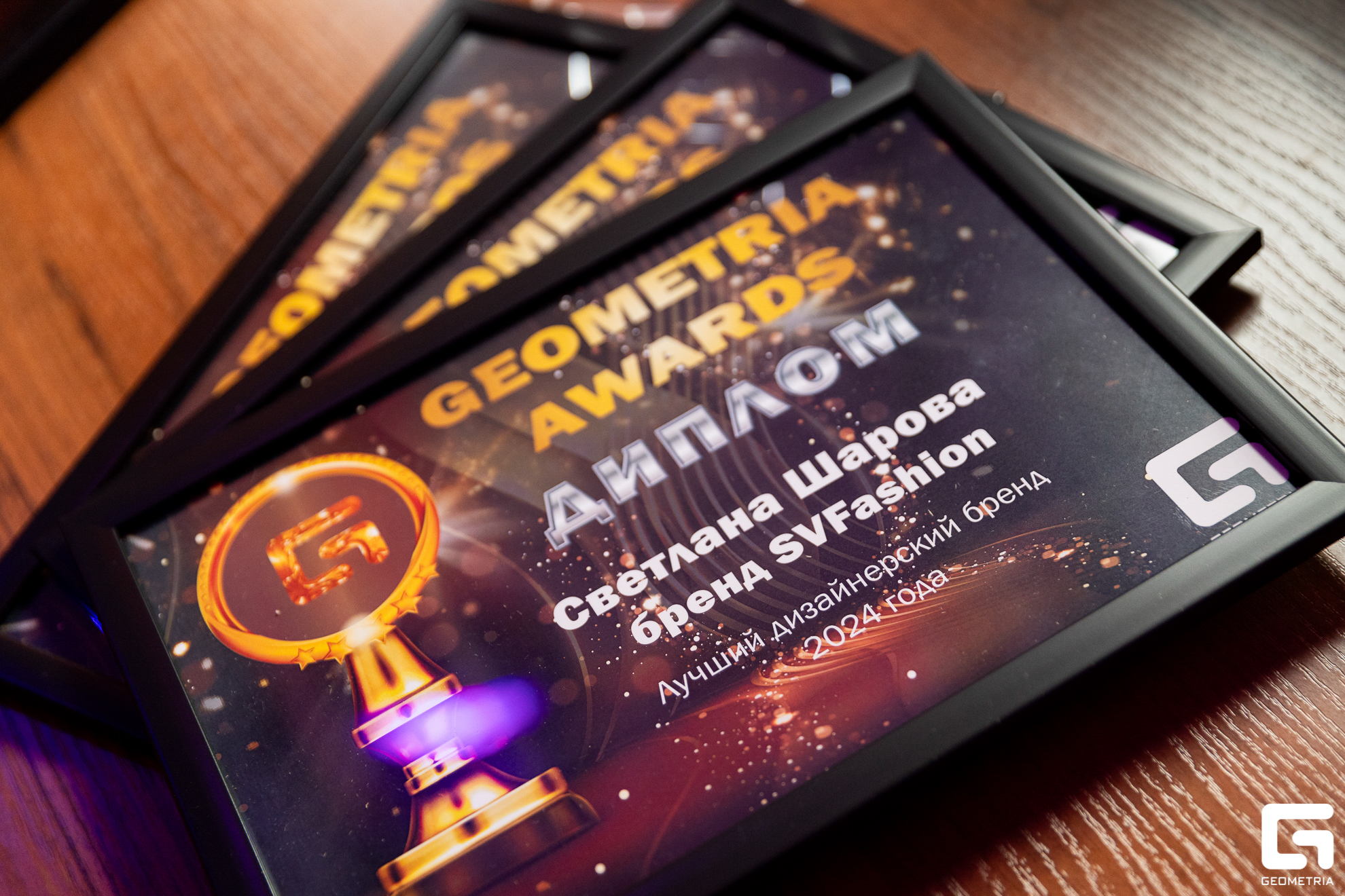 ПРЕМИЯ GEOMETRIA AWARDS 2025