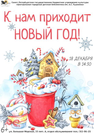 Мастер-класс: "к нам приходит Новый год!"  6+